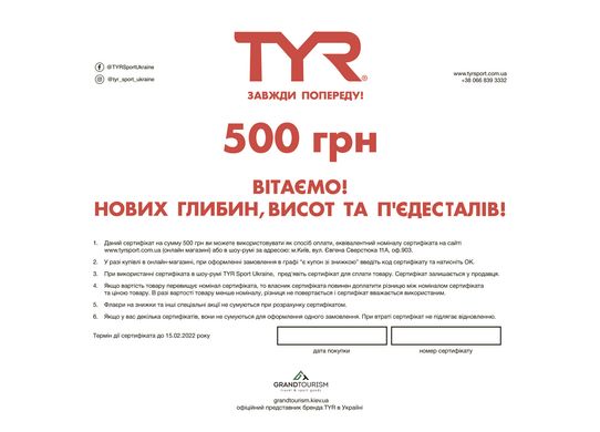 Подарунковий сертифікат на 500 грн.