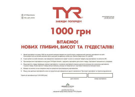 Подарунковий сертифікат на 1000 грн.