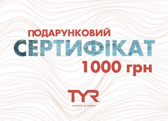 Подарунковий сертифікат на 1000 грн.