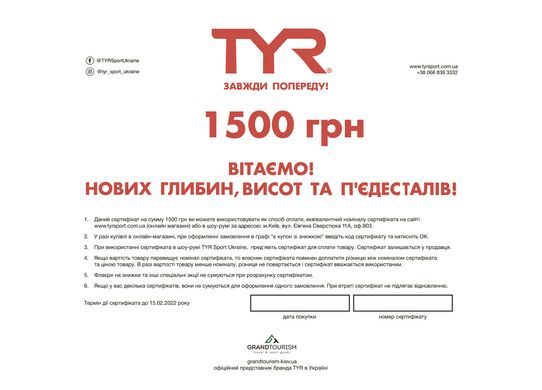 Подарунковий сертифікат на 1500 грн.