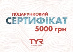 Подарунковий сертифікат на 5000 грн.